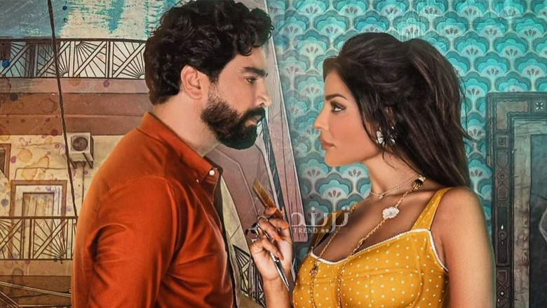 مسلسلات عربية: صالون زهرة